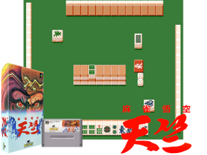 Mahjong Gokuu Tenjiku (J) Cover